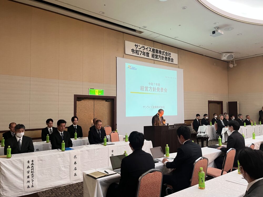 サンライズ産業株式会社　令和7年度経営方針発表会　工藤代表挨拶