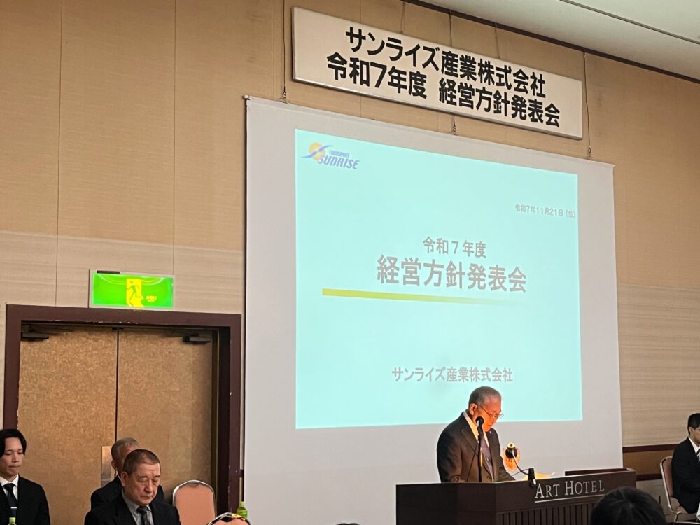 サンライズ産業株式会社　令和7年度経営方針発表会　工藤代表挨拶